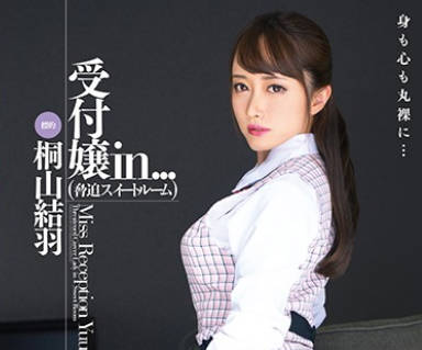 vdd-168被胁迫的收银员-桐山结羽