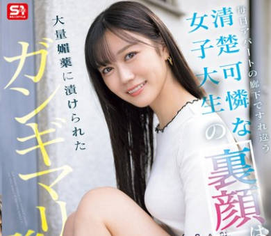 SONE-979-每天早上在公寓走廊擦肩而过的清纯女大学生-明日叶三叶