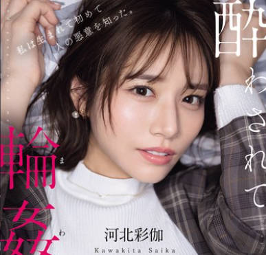 SONE-687-女神被灌醉后轮奸至高潮迭起最后沦为肉棒的奴隶-河北彩花