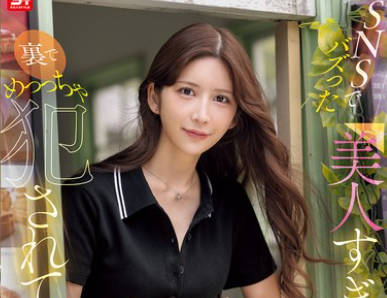 SONE-959太过漂亮的咖啡店员SNS翻车被私下侵犯了-七森莉莉