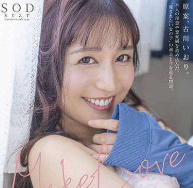 STARS-701-虽然绕了许多路结果还是和最爱的男友彼此相爱的Sex最幸福-古川伊织