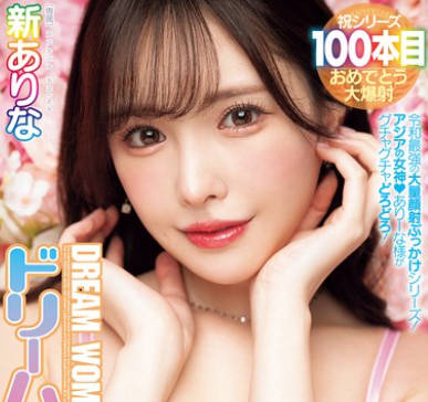 MIDA-400-MOODYZ创立25周年纪念梦中情人精液洗脸-新有菜